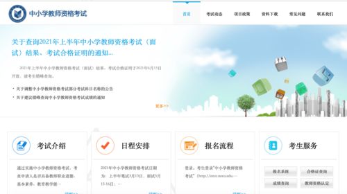 查成绩啦 2021上教师资格证面试成绩查询已开启