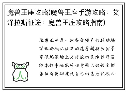 魔兽王座攻略(魔兽王座手游攻略:艾泽拉斯征途:魔兽王座攻略指南)